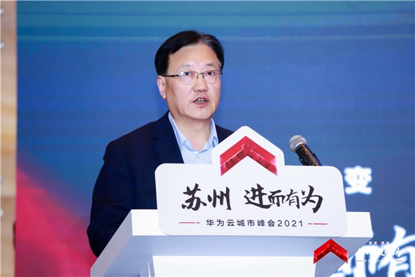 “華為云杯”2021人工智能應(yīng)用創(chuàng)新大賽在蘇州華為云城市峰會(huì)上正式啟動(dòng)