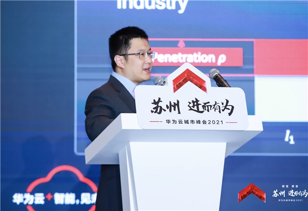 “華為云杯”2021人工智能應(yīng)用創(chuàng)新大賽在蘇州華為云城市峰會(huì)上正式啟動(dòng)
