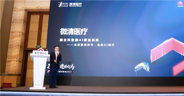 “華為云杯”2021人工智能應(yīng)用創(chuàng)新大賽在蘇州華為云城市峰會(huì)上正式啟動(dòng)