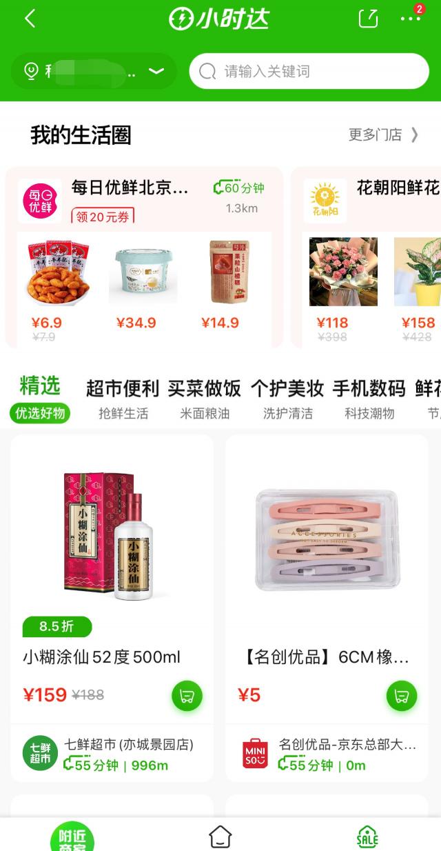 在京東下單每日優(yōu)鮮 享受1小時達(dá)的即時消費體驗