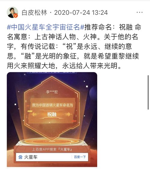 李彥宏pick的火星車“祝融”如何從近4萬個名字中脫穎而出？