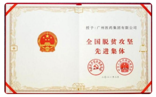 廣藥集團李楚源：與遵義市政府達成戰(zhàn)略合作，打造鄉(xiāng)村振興新模式