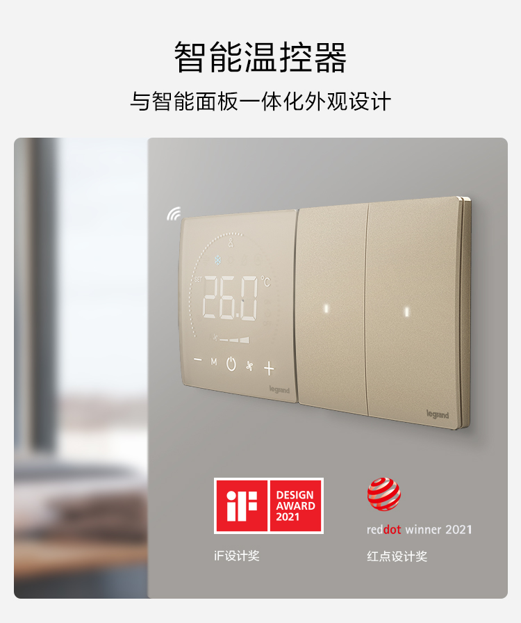 世界級(jí)設(shè)計(jì)獎(jiǎng)加冕，羅格朗榮獲iF設(shè)計(jì)大獎(jiǎng)和紅點(diǎn)設(shè)計(jì)獎(jiǎng)