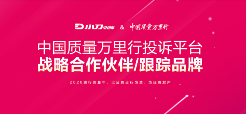 專注研發(fā)實力，提高售后服務，小刀電動車助力出行安全無憂