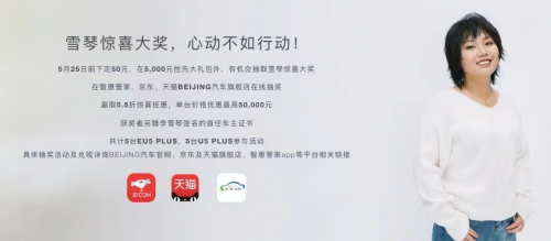 北京小客車指標(biāo)審核結(jié)果公布 實(shí)惠選車，BEIJING-EU5 PLUS可期待！