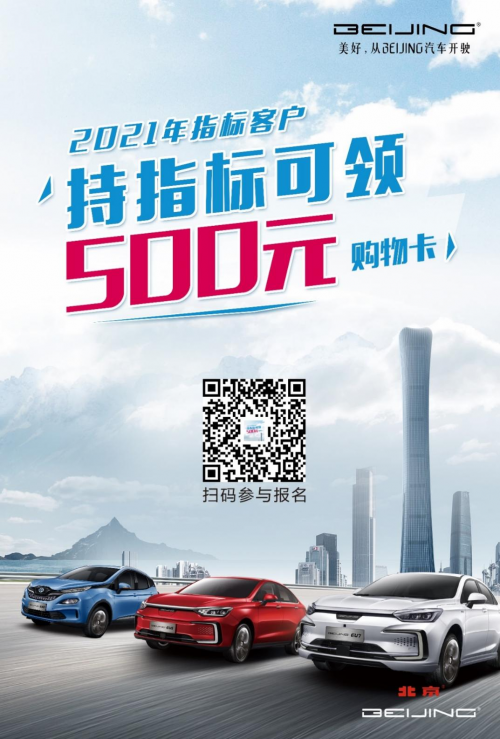北京小客車指標(biāo)審核結(jié)果公布 實(shí)惠選車，BEIJING-EU5 PLUS可期待！
