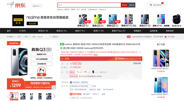 千元機皇realme Q3系列發(fā)布，京東下單贈送一年延長保修