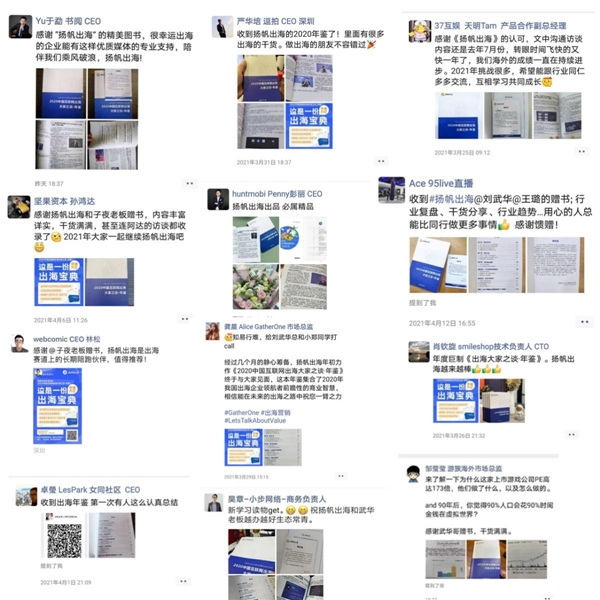 好書推薦：與百位出海大廠CEO對話，來聽揚帆《出海年鑒》背后的故事