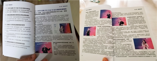 好書推薦：與百位出海大廠CEO對話，來聽揚帆《出海年鑒》背后的故事