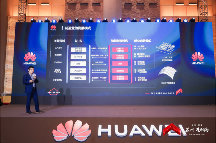 5G、云計(jì)算、大數(shù)據(jù)賦能江蘇制造企業(yè)，智能制造高峰論壇落地蘇州