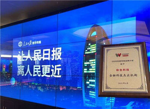 信也科技榮獲WEMONEY研究室年度司庫(kù)獎(jiǎng)“金融科技杰出機(jī)構(gòu)”