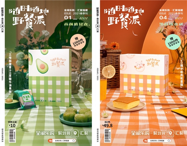 聚劃算助“全閩樂購?匯聚福建”打造爆款糕點(diǎn) 帶動(dòng)精品閩貨走向全國