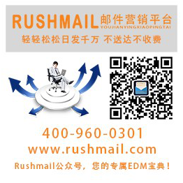Rushmail：五一小長假郵箱群發(fā)該發(fā)什么？