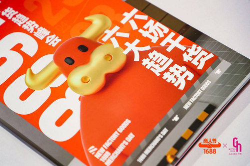 讓工廠做主角，1688攜手深圳禮品展打造“廠貨第一展”！