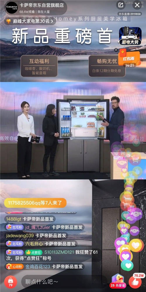 取自貢嘎雪山的原石！卡薩帝原石Homey系列冰箱新品發(fā)布