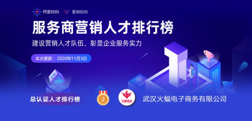電商代運營賽道持續(xù)發(fā)力，火蝠電商夯實人才引擎