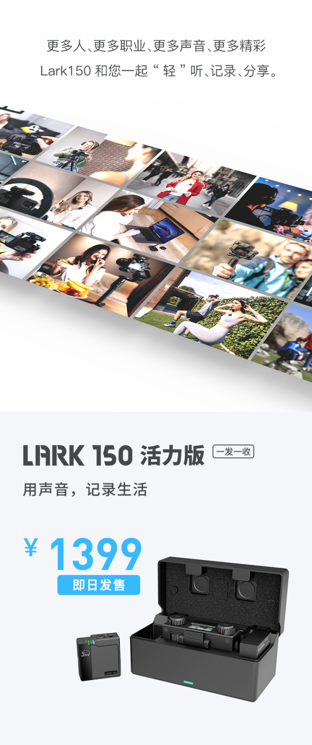 猛瑪發(fā)布Lark150一拖一無線領(lǐng)夾麥克風(fēng)，助力vlog好聲音！