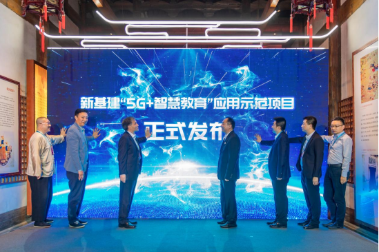 福建聯通攜手網龍發(fā)布新基建“5G+智慧教育”應用示范項目