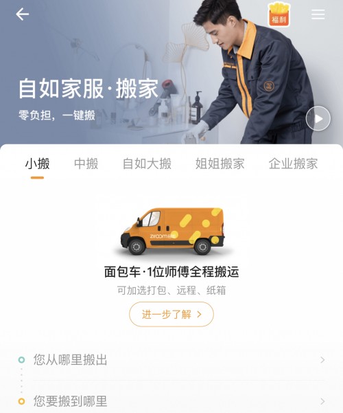 如何預(yù)約自如搬家服務(wù)？只需簡單三步！