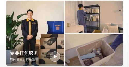 如何預(yù)約自如搬家服務(wù)？只需簡單三步！