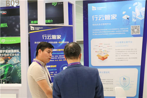 行云管家受邀出席“2021西湖論劍 網(wǎng)絡安全大會”