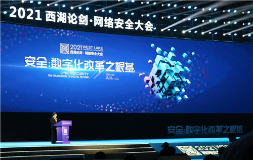 行云管家受邀出席“2021西湖論劍 網(wǎng)絡安全大會”