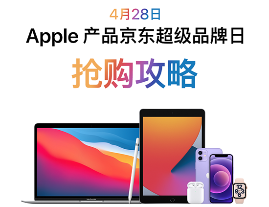 再爆超低價！京東Apple超品日iPhone 12系列直降900元！