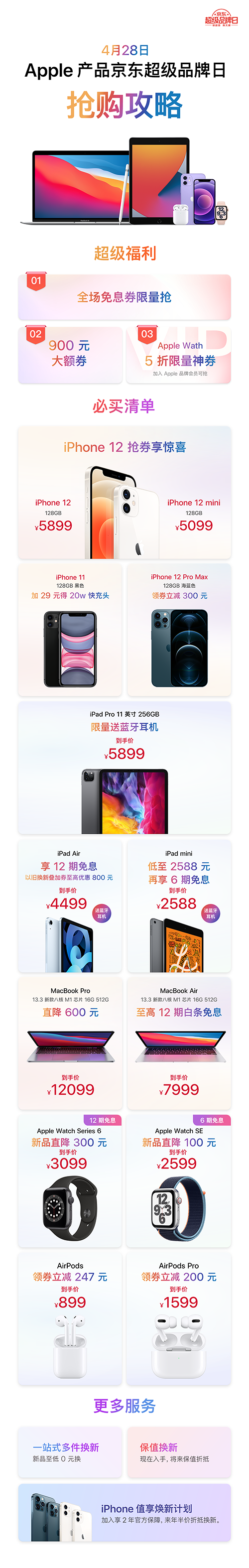 再爆超低價！京東Apple超品日iPhone 12系列直降900元！