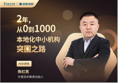 擁抱科技，伯索云學(xué)堂助力紅霖培優(yōu)突危破局