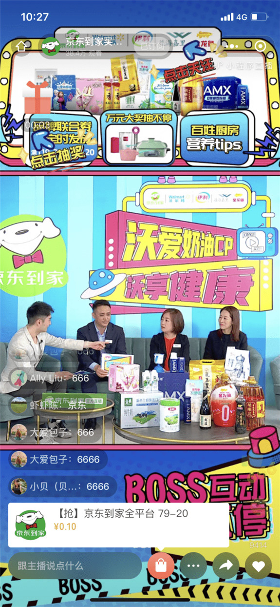 達達集團攜手沃爾瑪、伊利集團、益海嘉里組“奶油CP”，雙品牌銷售額翻數倍