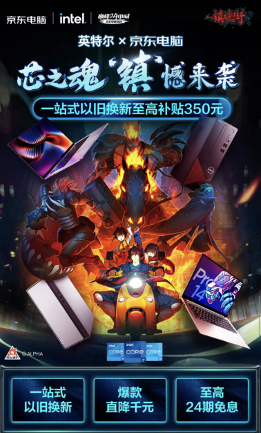 五一換機(jī)逛京東，大牌爆品直降千元，一站式以舊換新至高補(bǔ)貼350元