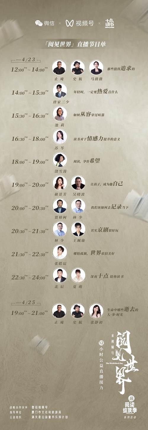 世界讀書(shū)日｜十點(diǎn)讀書(shū)發(fā)起十點(diǎn)閱讀季系列品牌活動(dòng)