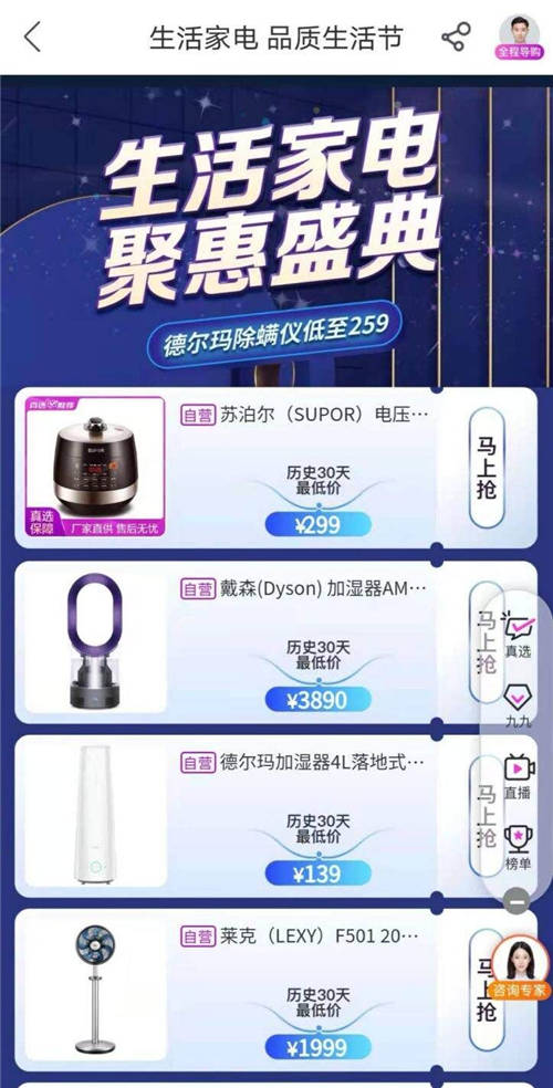 歷史30天最低價　“真快樂”生活家電品質生活節(jié)震撼來襲