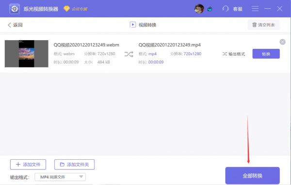怎么實(shí)現(xiàn)webm轉(zhuǎn)mp4？安利使用這招！