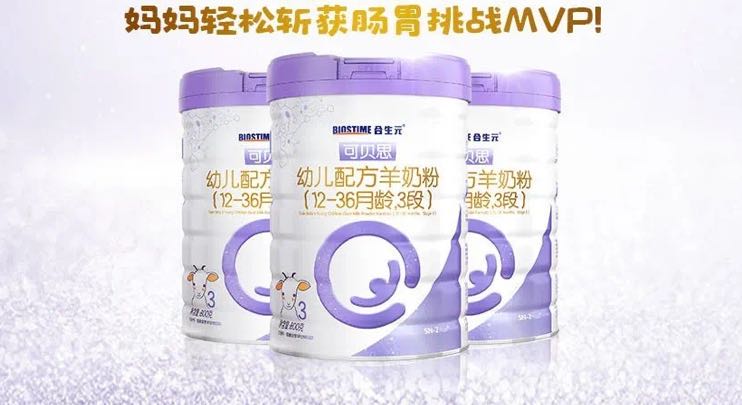 羊奶粉哪個牌子好？合生元羊奶粉純凈配方呵護敏感寶寶