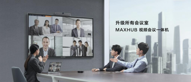 MAXHUB 視頻會議一體機：電視投影升級，輕松開啟視頻會議