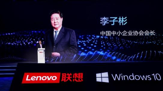 聯(lián)想召開第一屆中小企業(yè)客戶大會，攜手中國中小企業(yè)協(xié)會發(fā)布“FAST光速成長計(jì)劃”