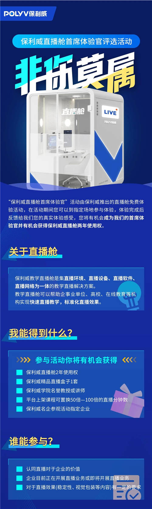 三尺空間，一鍵開播