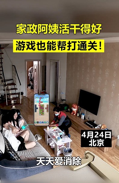 家政阿姨幫忙游戲通關(guān)、指導(dǎo)懶癌男友做家務(wù)？網(wǎng)友：錢(qián)花的太值了