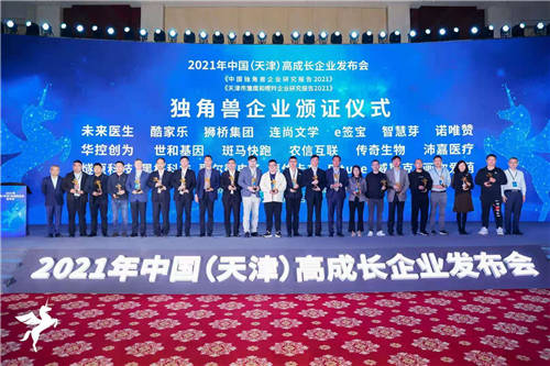 連續(xù)兩年！未來醫(yī)生再次入選中國獨角獸企業(yè)榜單