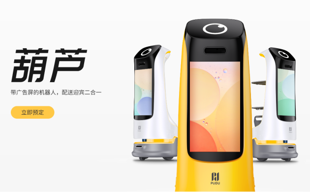 普渡科技新品“葫蘆”，不斷突破應(yīng)用邊界