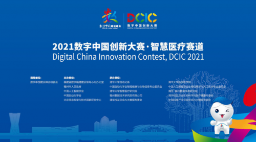 2021數(shù)字中國創(chuàng)新大賽落幕！“PathFinder探路者”在智慧醫(yī)療賽道中獲獎(jiǎng)