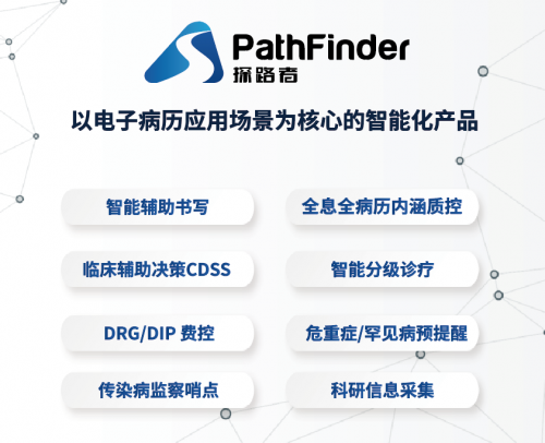 2021數(shù)字中國創(chuàng)新大賽落幕！“PathFinder探路者”在智慧醫(yī)療賽道中獲獎(jiǎng)