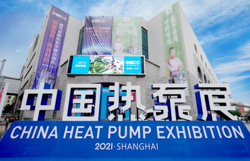 聚焦2021CHPE，GMCC創(chuàng)新熱泵技術(shù)推產(chǎn)業(yè)多元升級