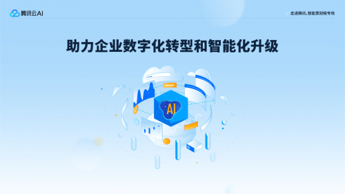 高燈科技聯(lián)合騰訊云、深圳市軟件行業(yè)協(xié)會(huì)，共議企業(yè)數(shù)字化轉(zhuǎn)型