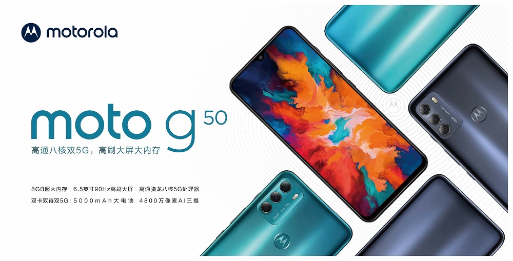 聯(lián)想攜手中國移動共同推動5G普及進程，moto g50正式發(fā)布