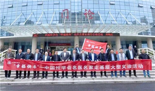 中國性學(xué)會(huì)“幸?？燔嚒卑l(fā)車，仲景宛西制藥名家進(jìn)基層走進(jìn)河南西峽