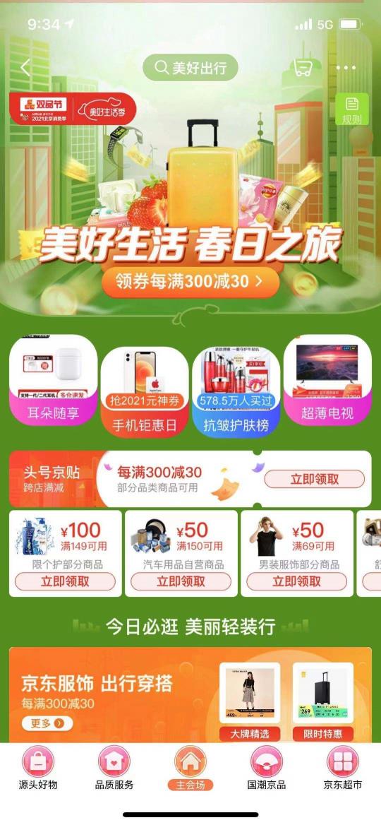 田間地頭挖寶貝、工廠車間尋好貨！京東美好生活季產(chǎn)業(yè)帶源頭好物直擊低價(jià)！