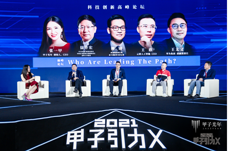 2021「甲子引力X」大灣區(qū)科技創(chuàng)新高峰論壇舉辦，把脈創(chuàng)新風(fēng)口 