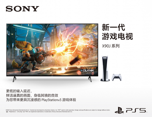 次世代游戲時(shí)代來了！索尼電視才是“真”PS5絕配